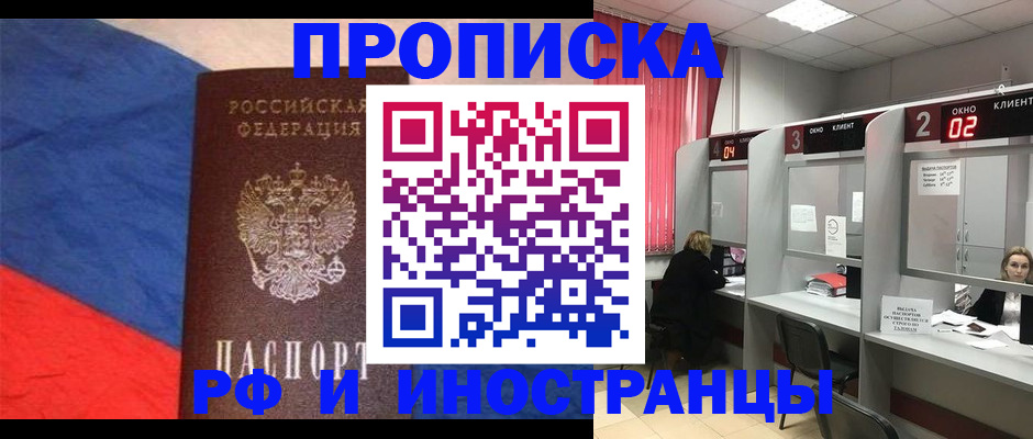 временная регистрация для всех в Рассказово